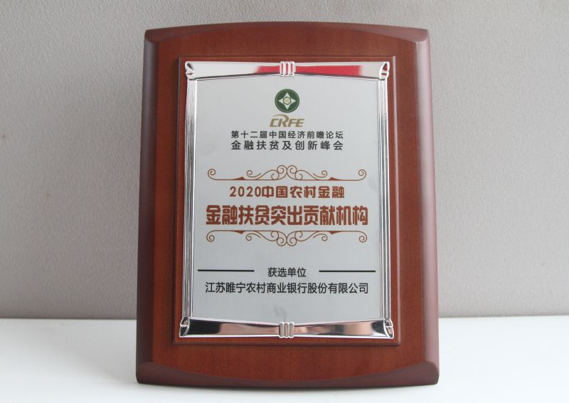 金融扶贫突出贡献机构奖牌