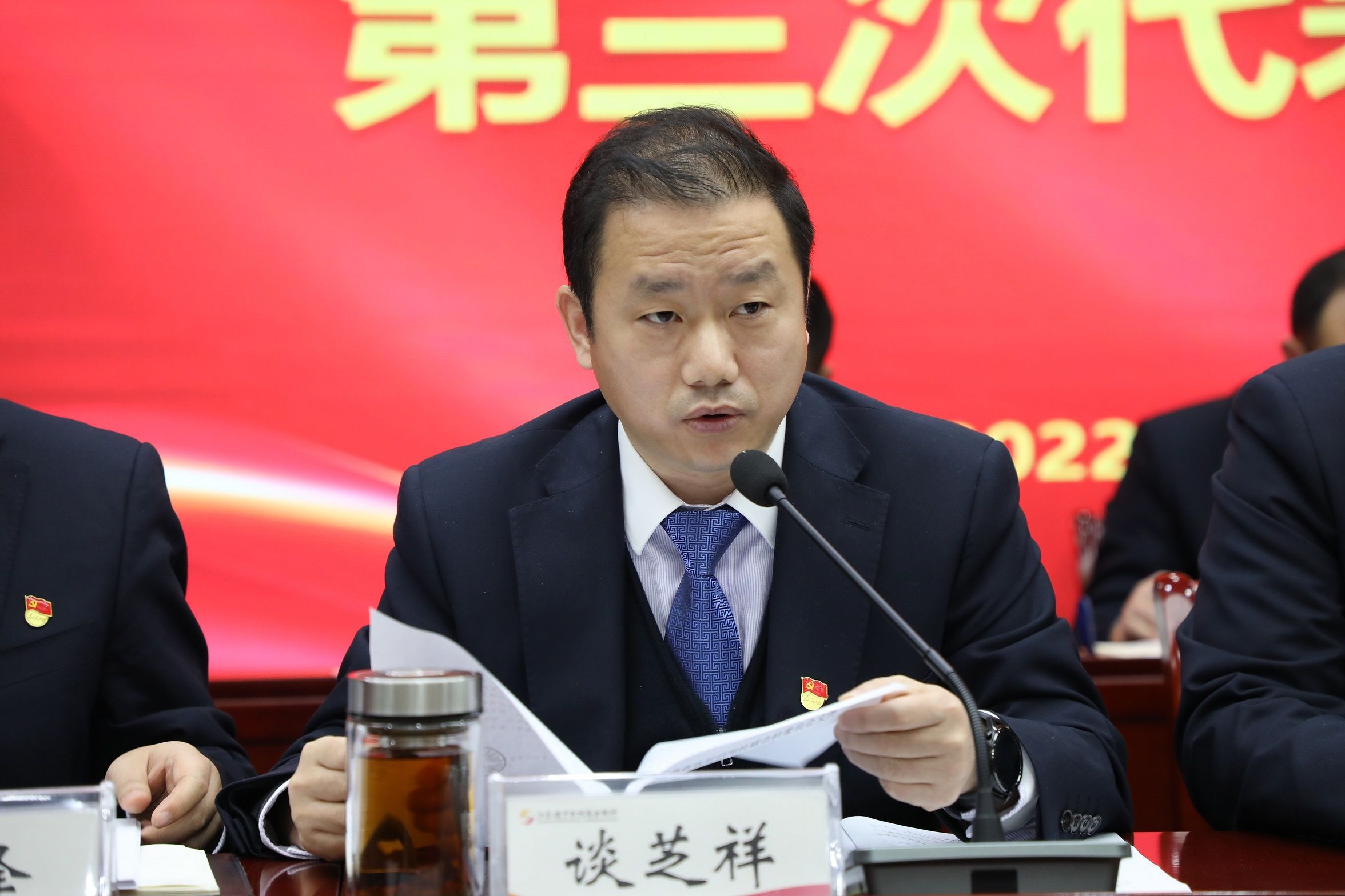 纪委书记谈芝祥做报告