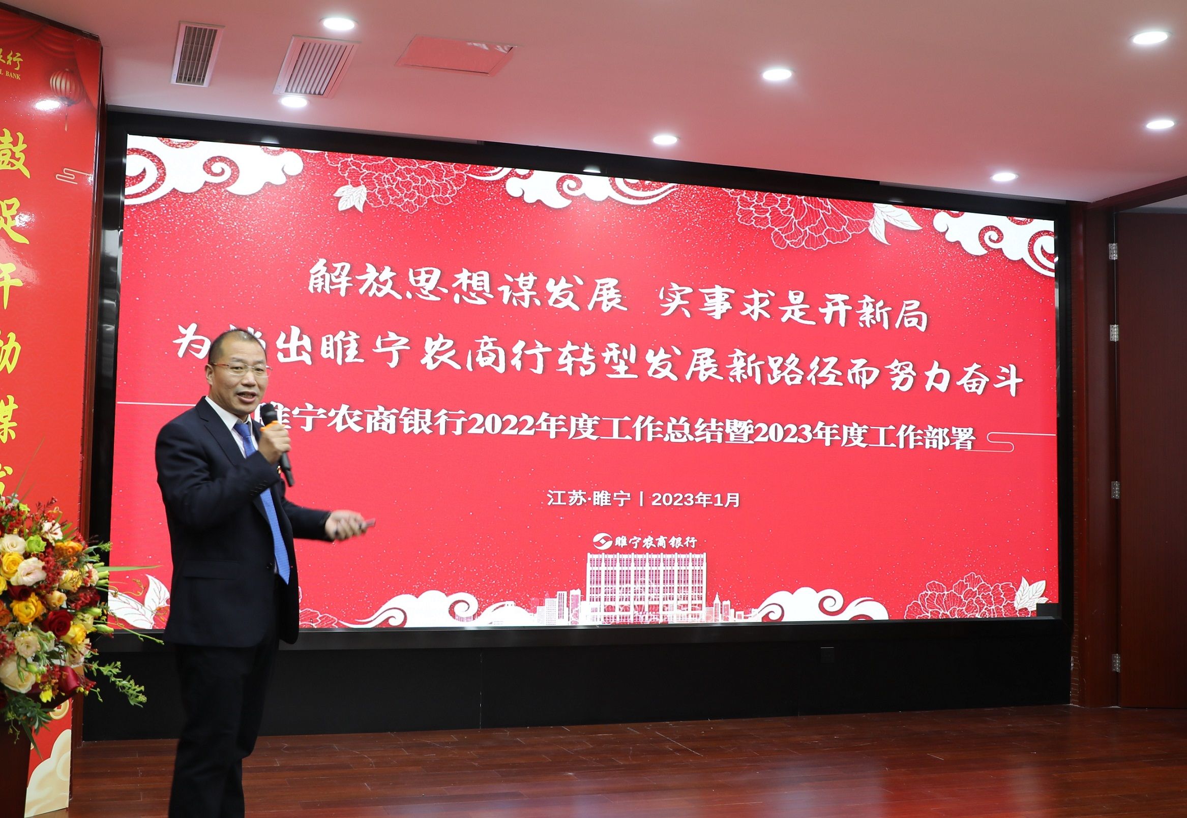 02刘伟行长对2022年度工作总结暨2023年工作部署