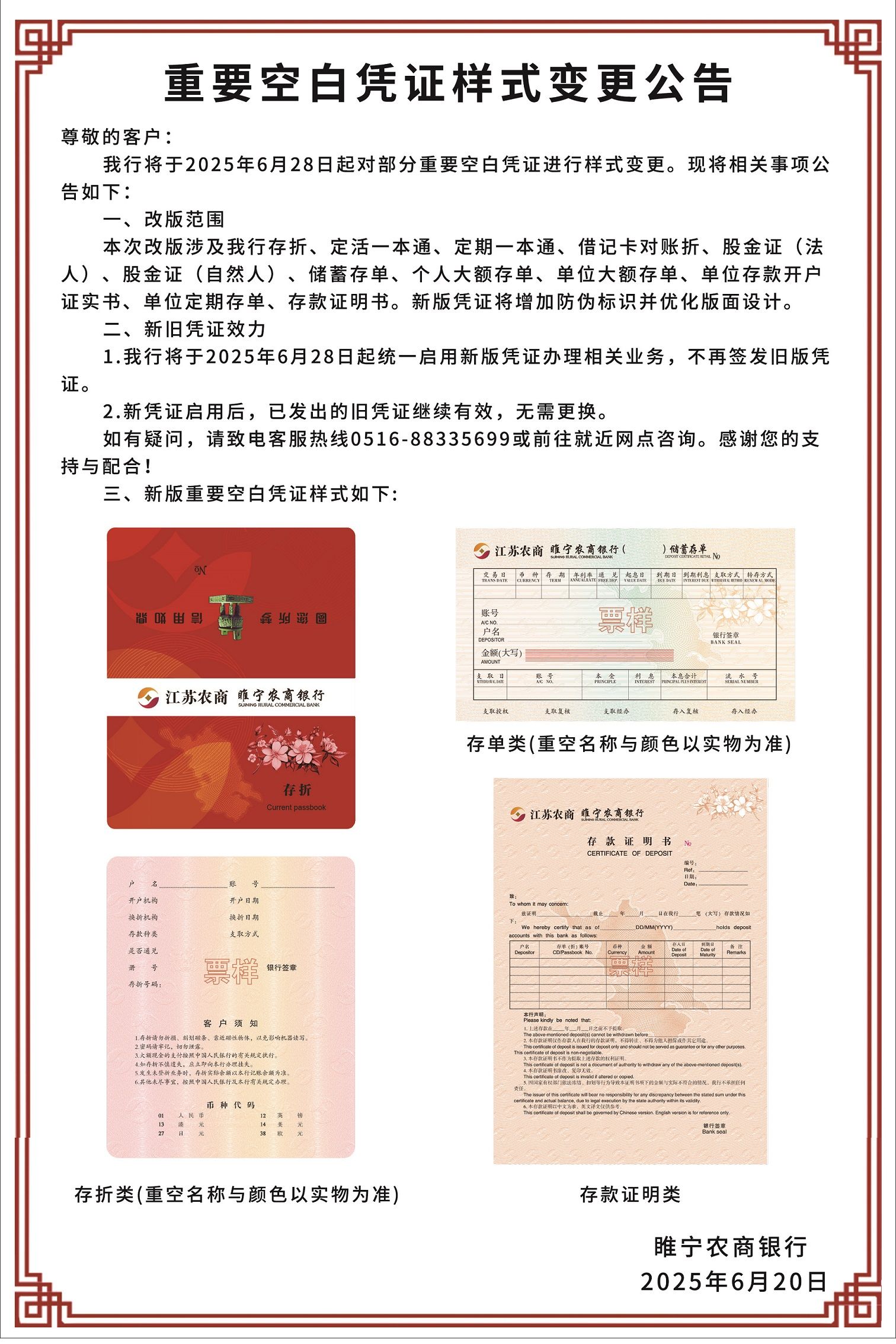 睢宁农商银行关于重要空白凭证样式的公告