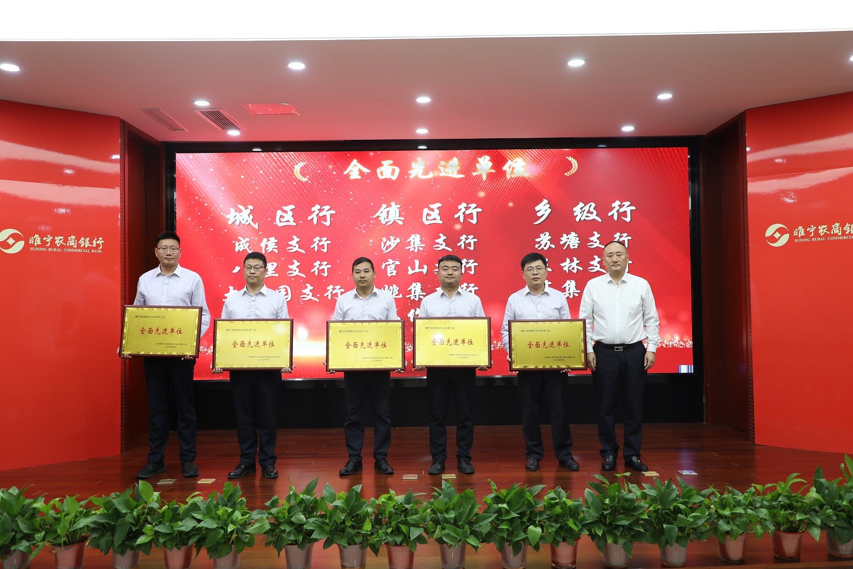 开门红“全面先进单位”表彰