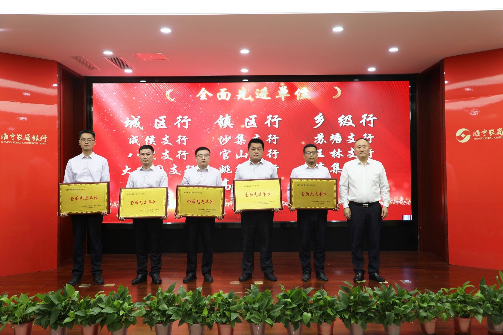 开门红“全面先进单位”表彰