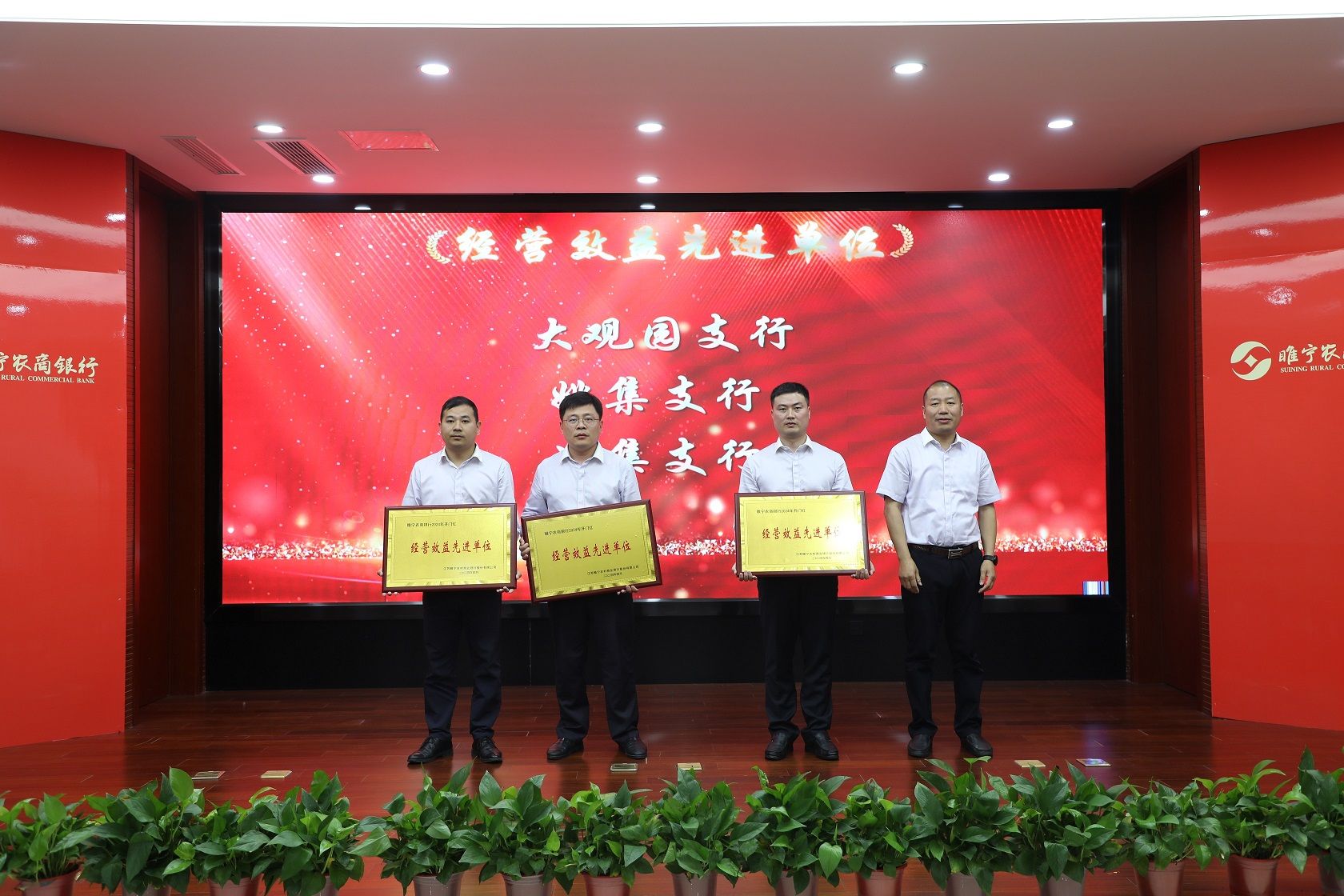 经营效益先进单位表彰